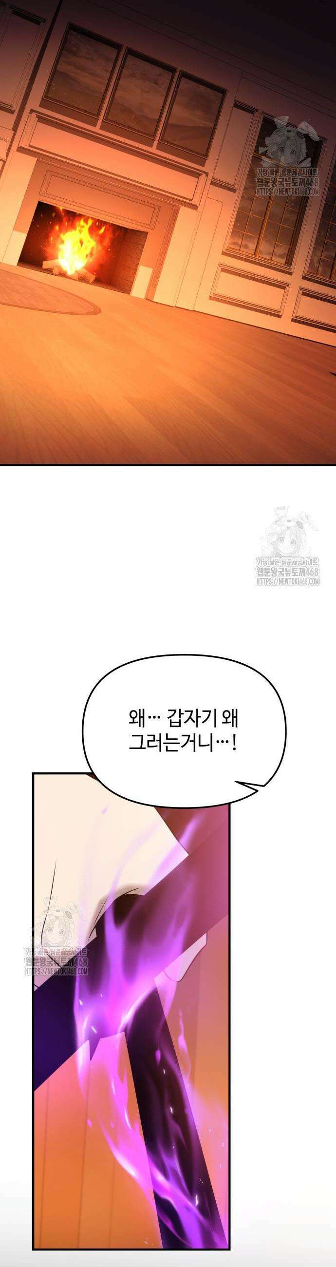 신화급 귀속 아이템을 손에 넣었다 2부 65화 46