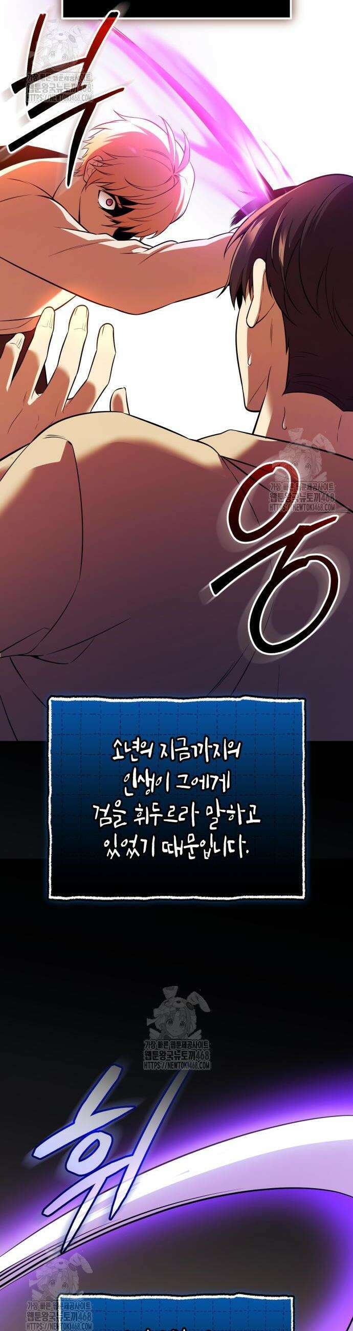 신화급 귀속 아이템을 손에 넣었다 2부 65화 50