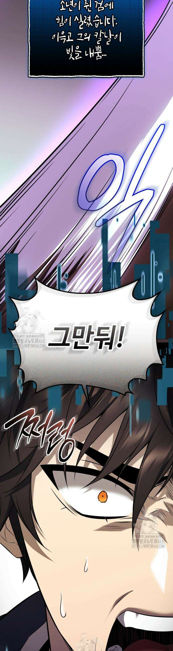 신화급 귀속 아이템을 손에 넣었다 2부 65화 51