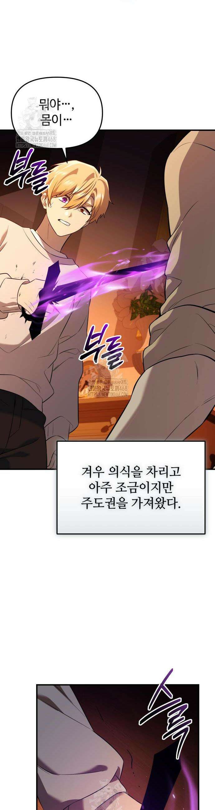 신화급 귀속 아이템을 손에 넣었다 2부 65화 55