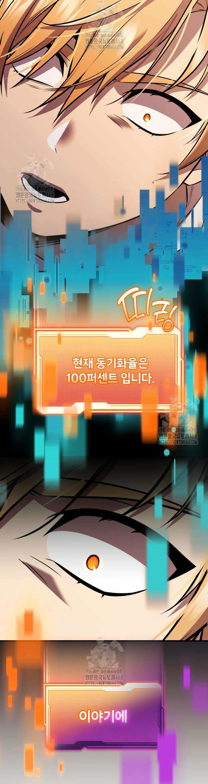 신화급 귀속 아이템을 손에 넣었다 2부 65화 58