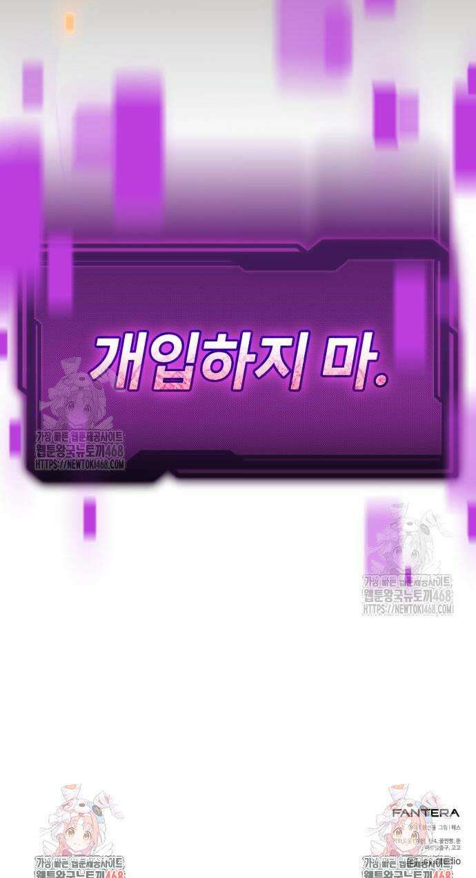 신화급 귀속 아이템을 손에 넣었다 2부 65화 59
