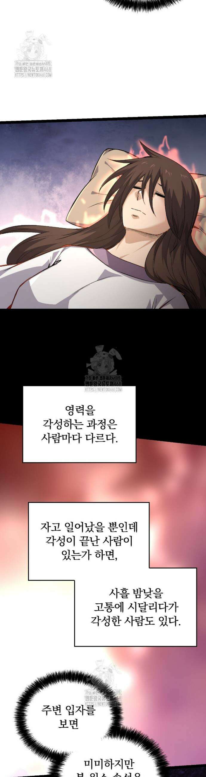 S급 나무로 레벨업 17화 3