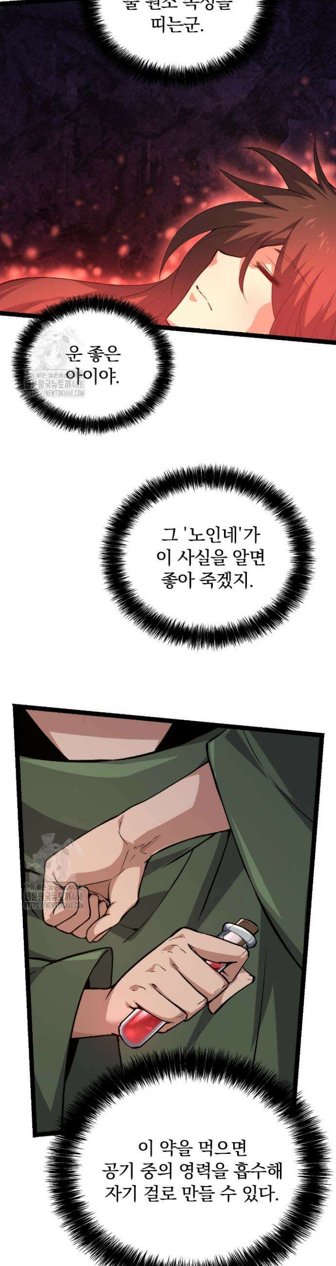 S급 나무로 레벨업 17화 4