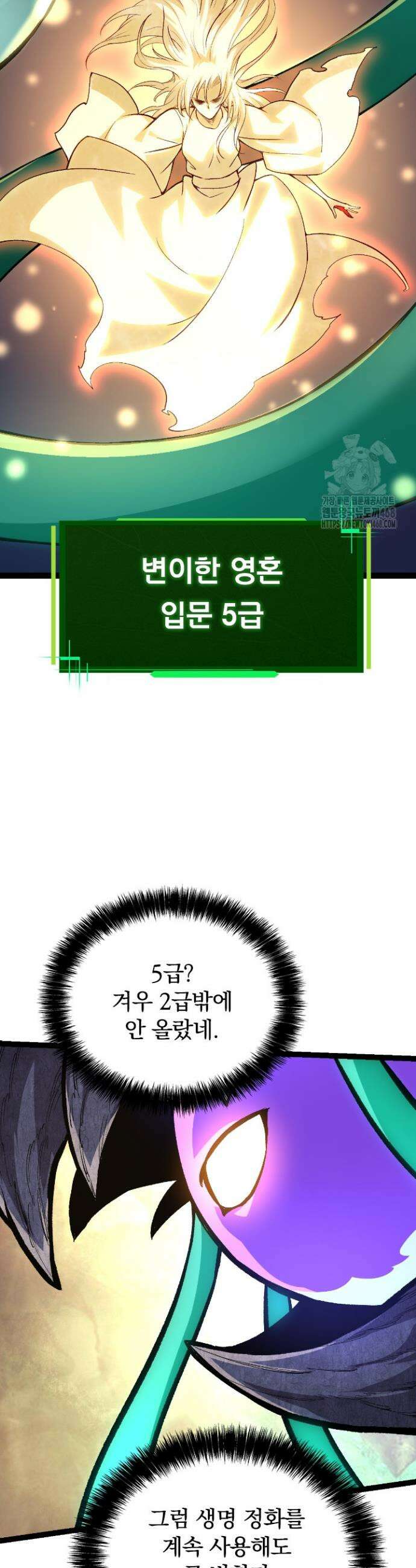 S급 나무로 레벨업 17화 6