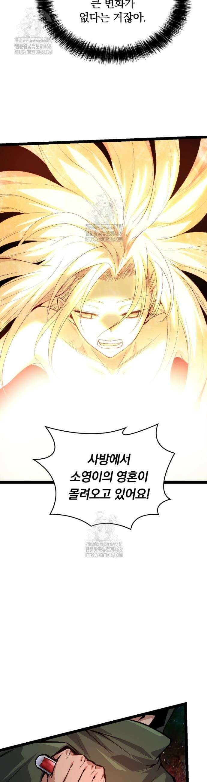 S급 나무로 레벨업 17화 7