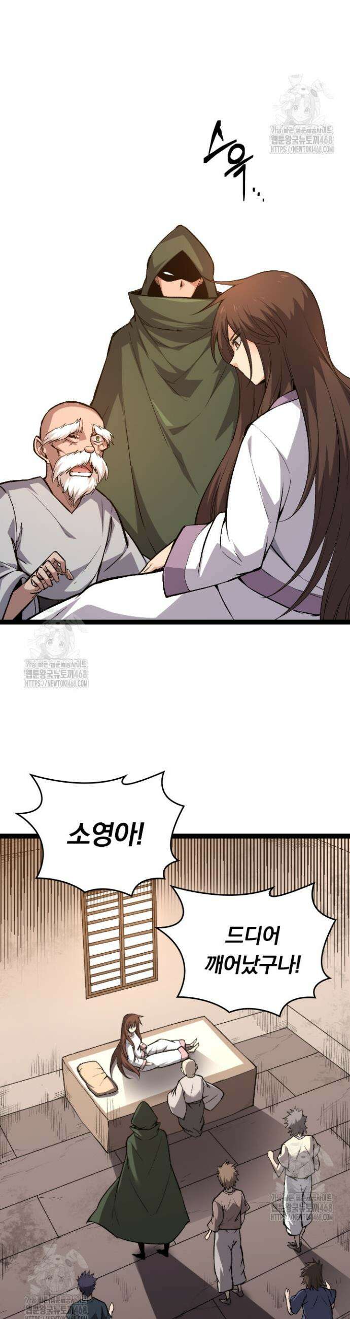 S급 나무로 레벨업 17화 11
