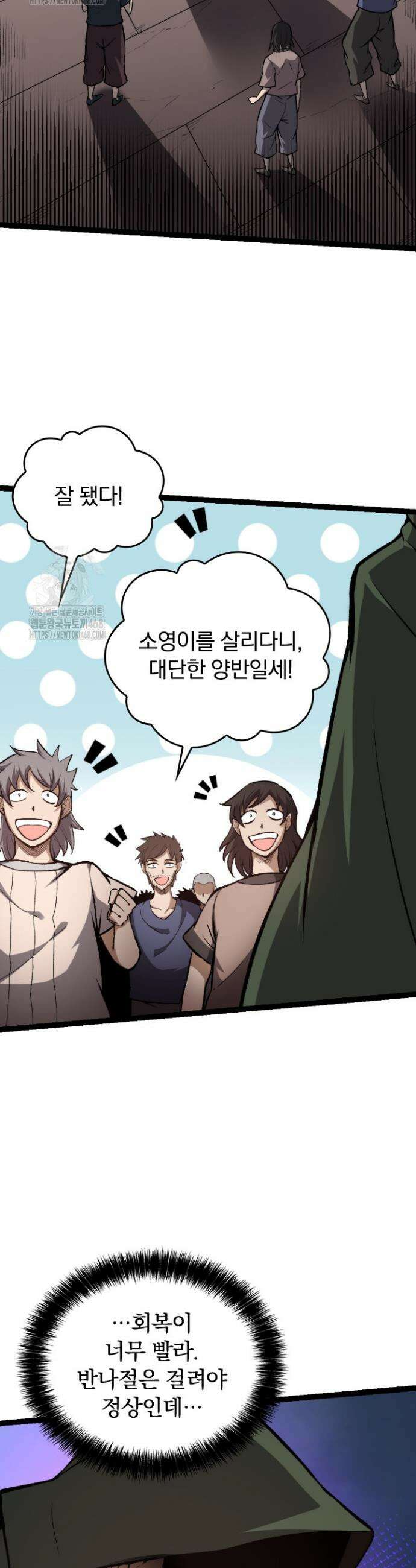 S급 나무로 레벨업 17화 12