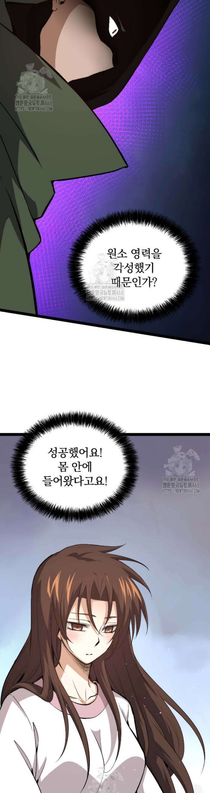 S급 나무로 레벨업 17화 13