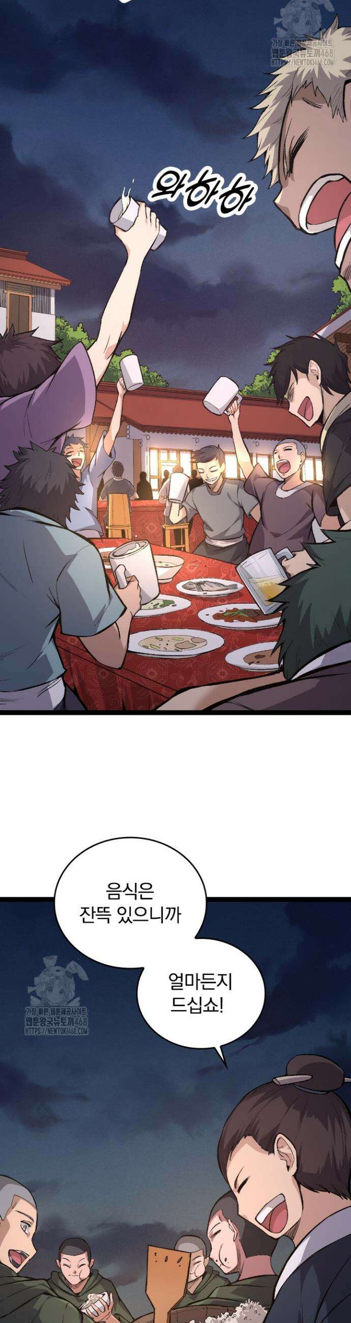 S급 나무로 레벨업 17화 16