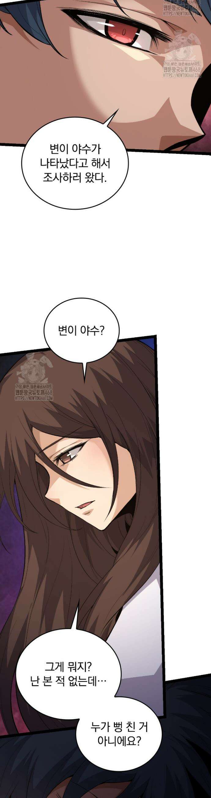 S급 나무로 레벨업 17화 20