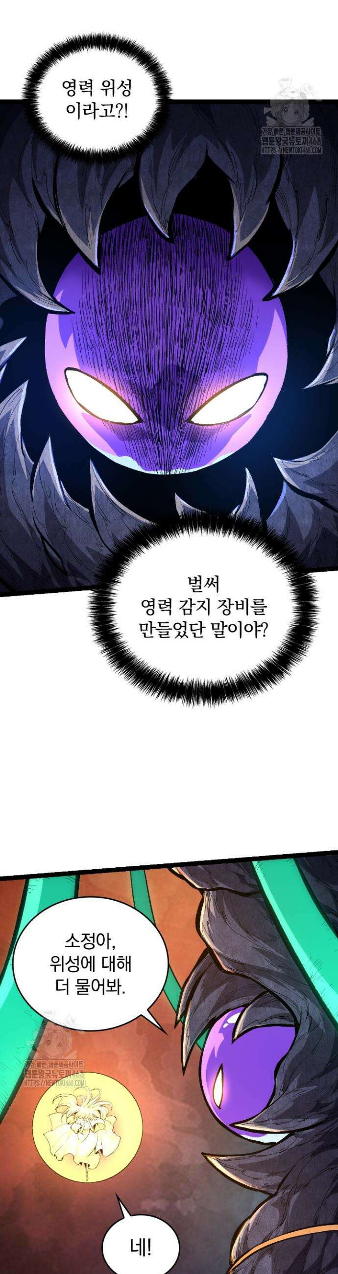 S급 나무로 레벨업 17화 22