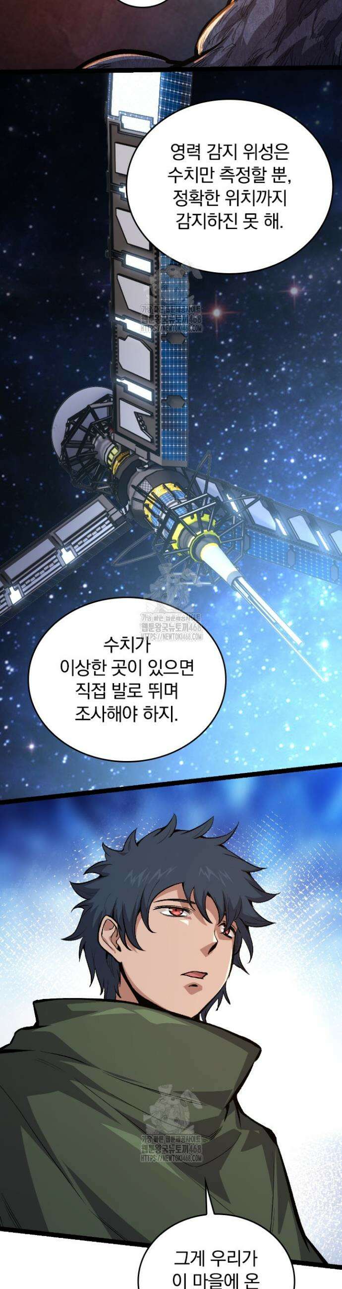 S급 나무로 레벨업 17화 23