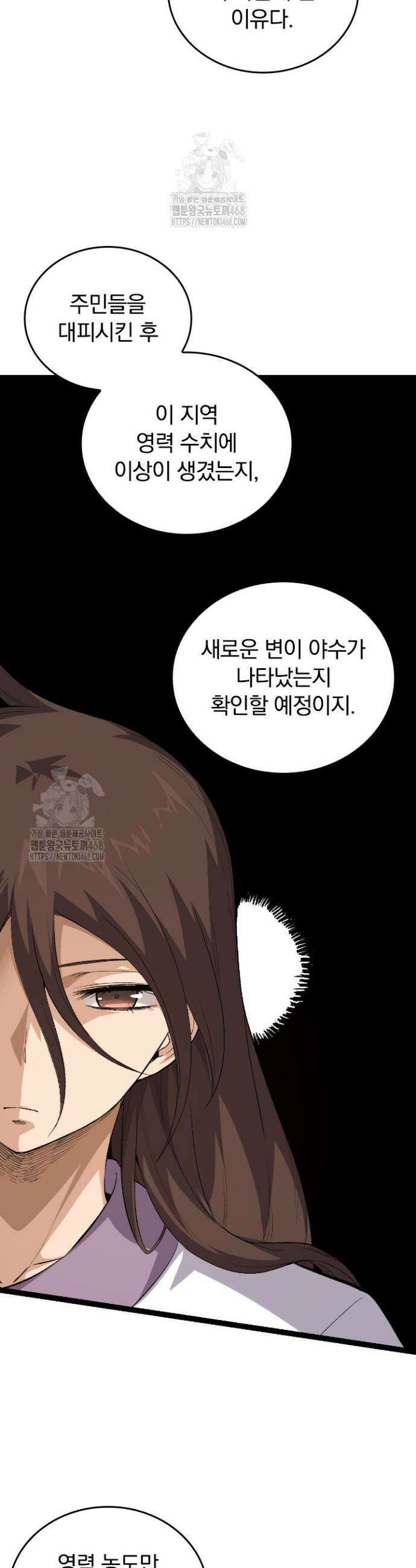 S급 나무로 레벨업 17화 24