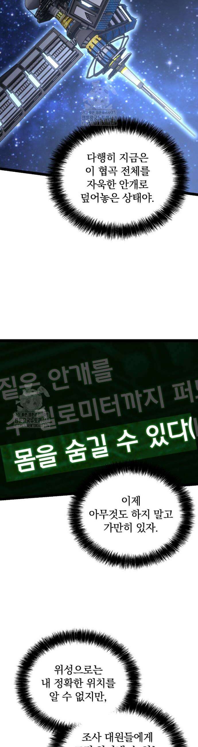 S급 나무로 레벨업 17화 26