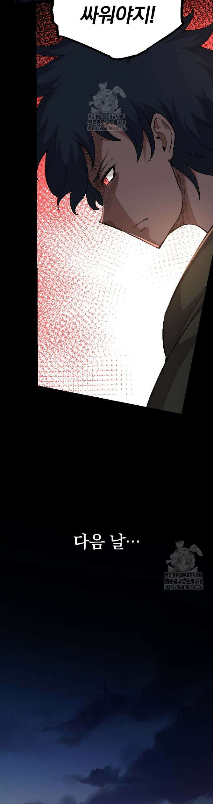 S급 나무로 레벨업 17화 29