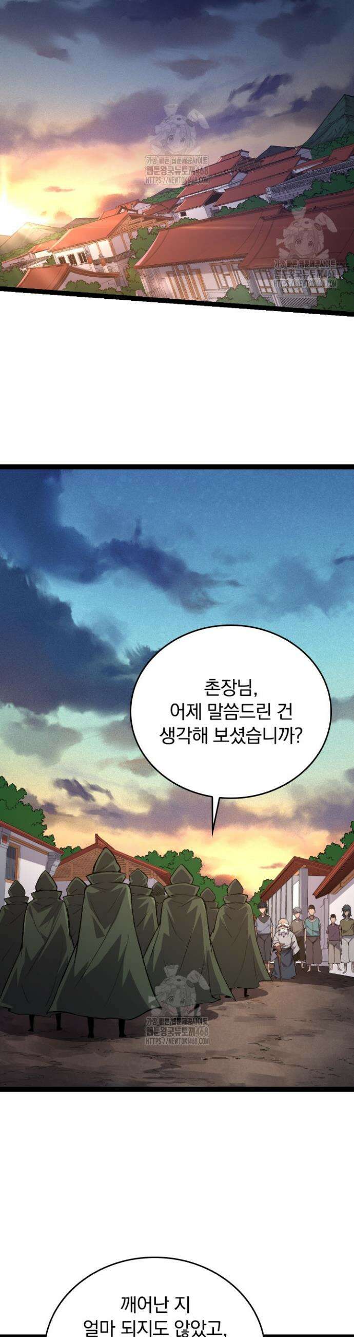 S급 나무로 레벨업 17화 30