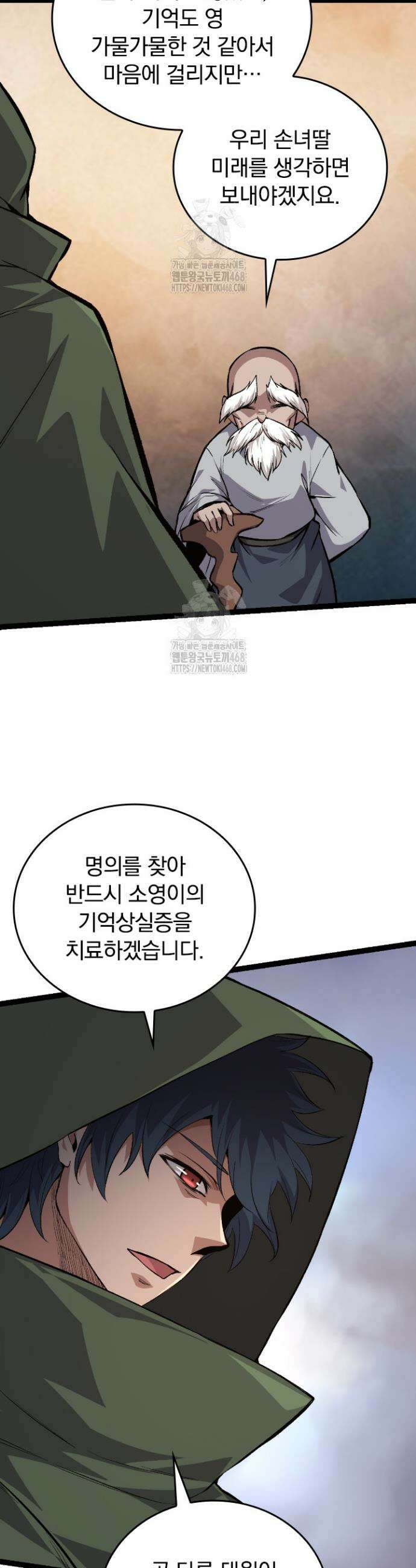 S급 나무로 레벨업 17화 31
