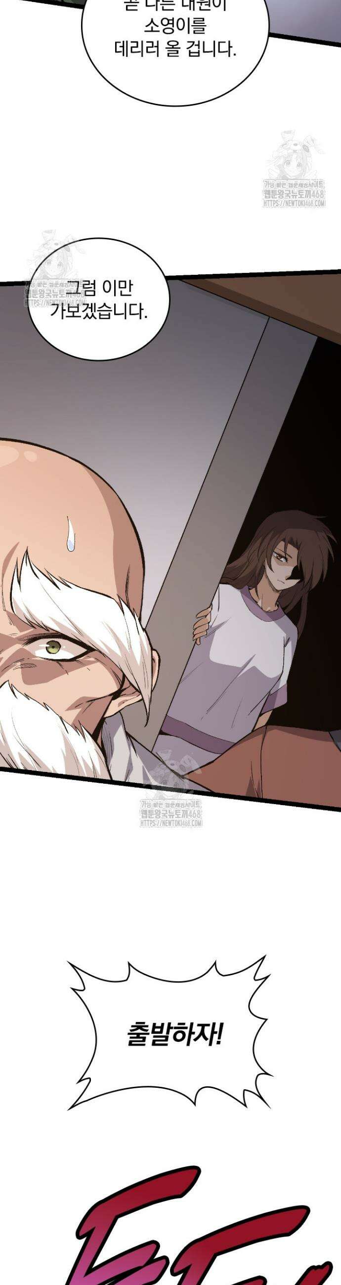 S급 나무로 레벨업 17화 32