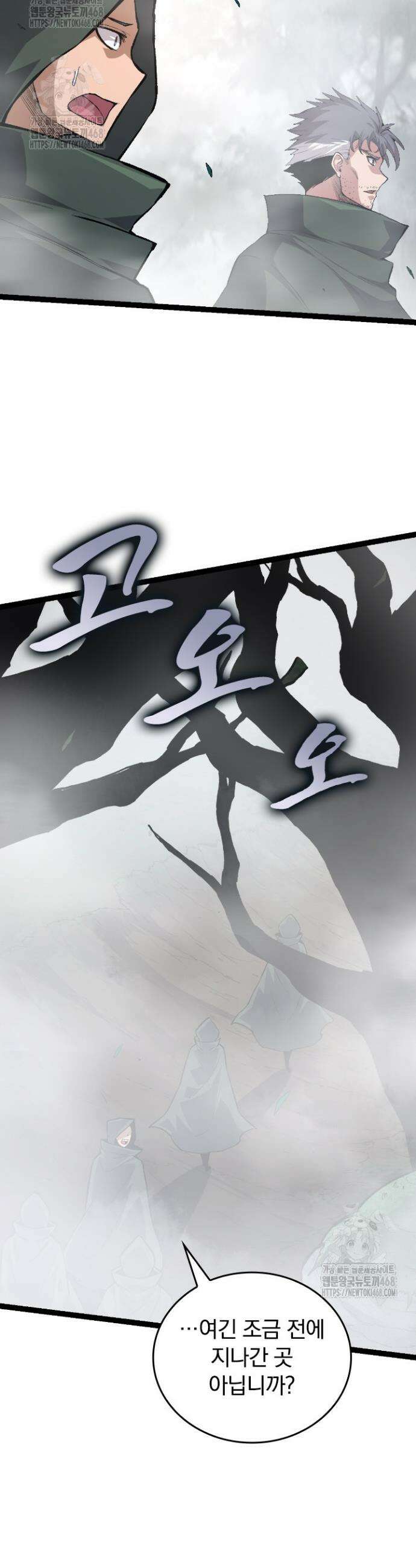 S급 나무로 레벨업 17화 37