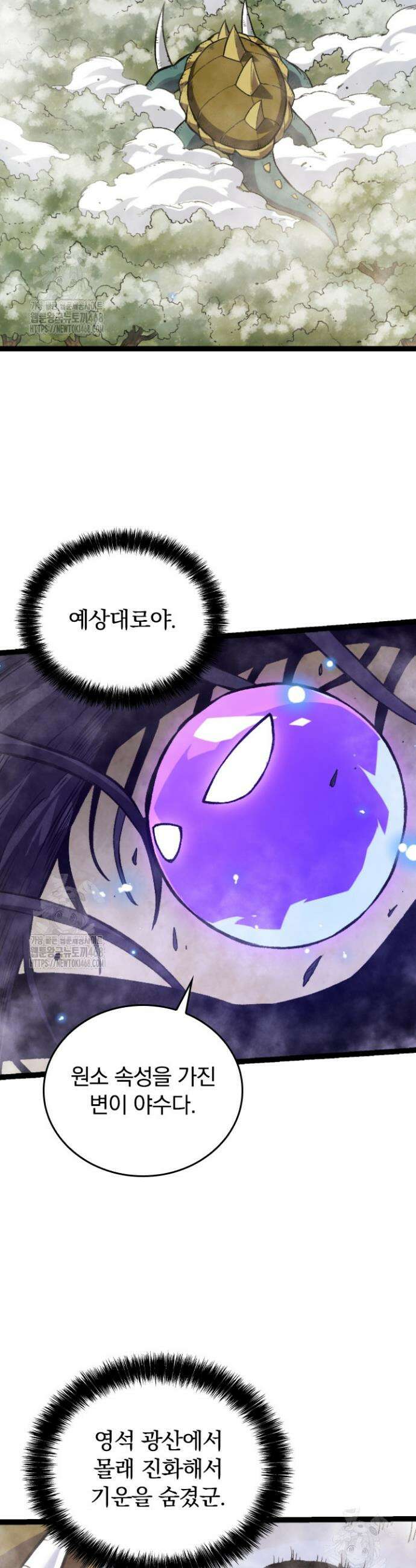 S급 나무로 레벨업 27화 2
