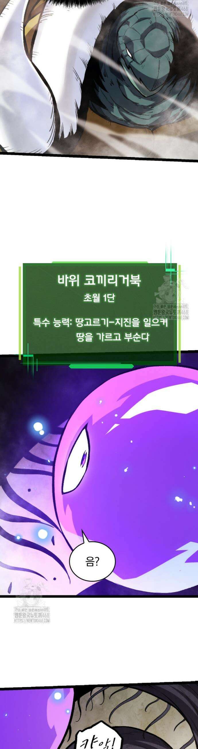 S급 나무로 레벨업 27화 3