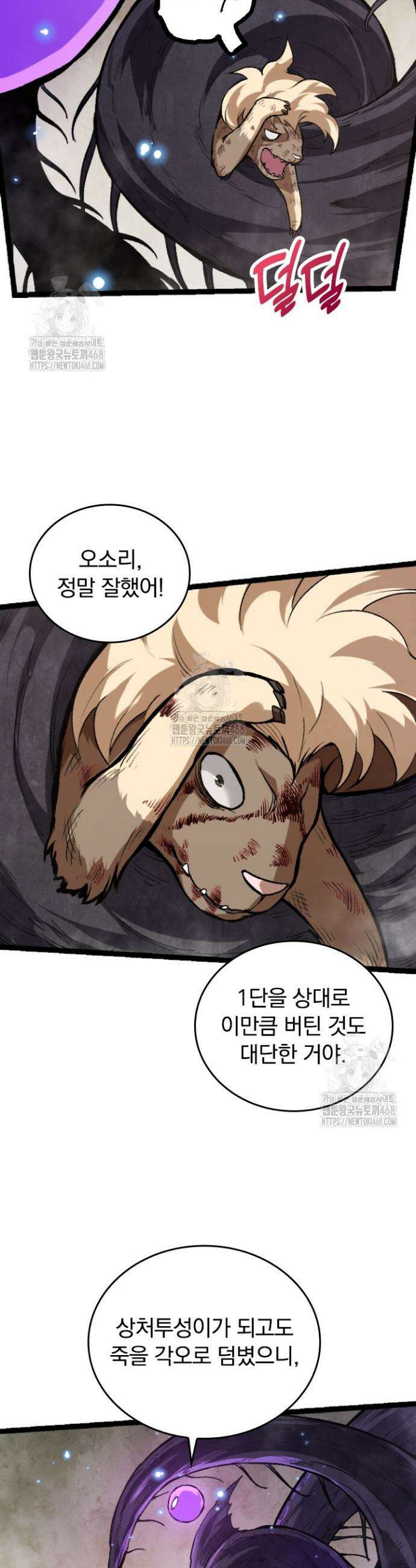 S급 나무로 레벨업 27화 4