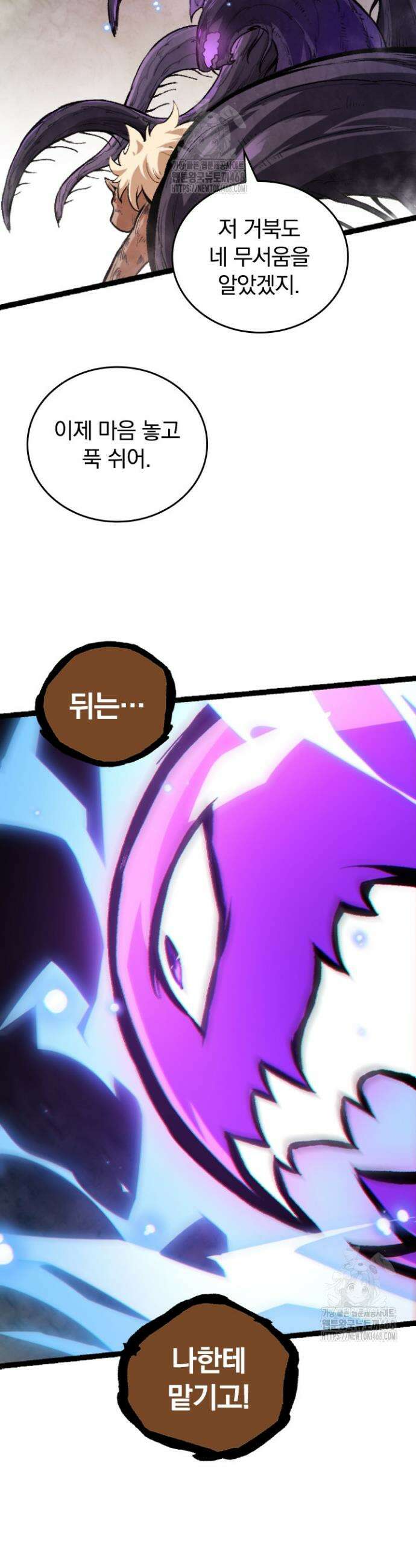 S급 나무로 레벨업 27화 5
