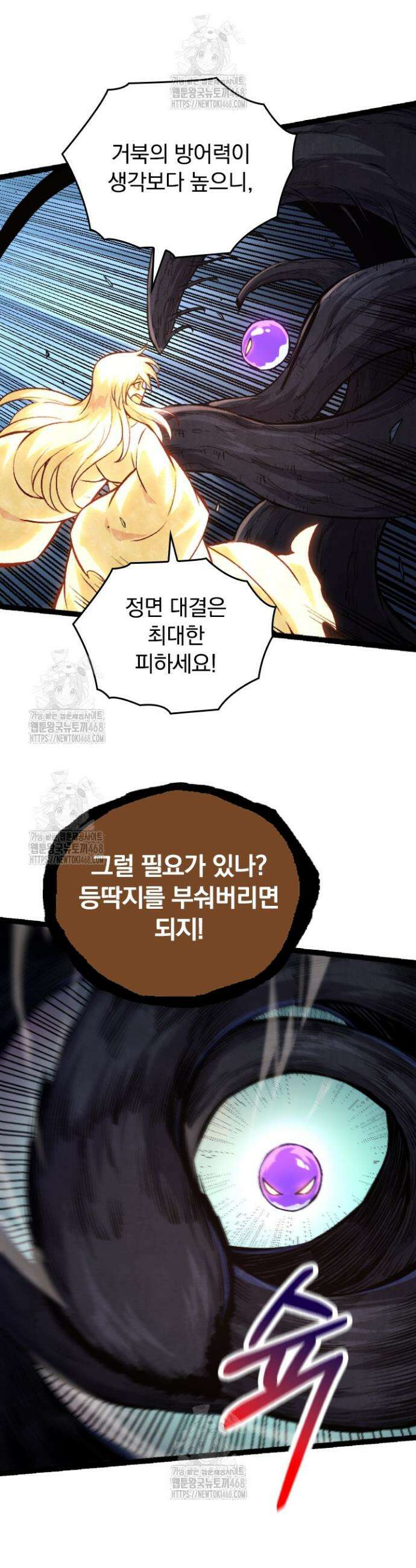 S급 나무로 레벨업 27화 7