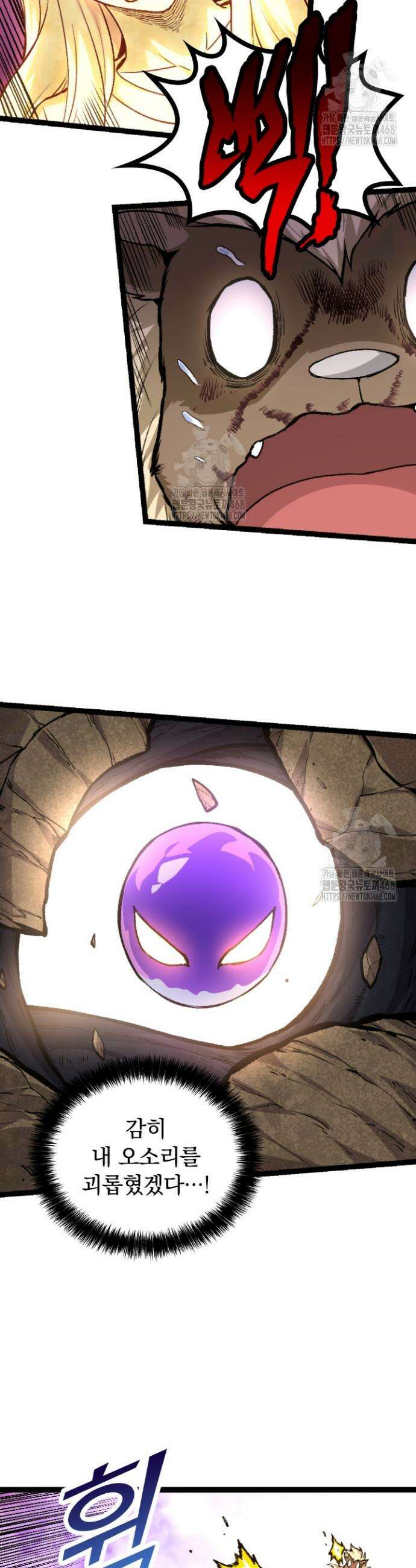 S급 나무로 레벨업 27화 9