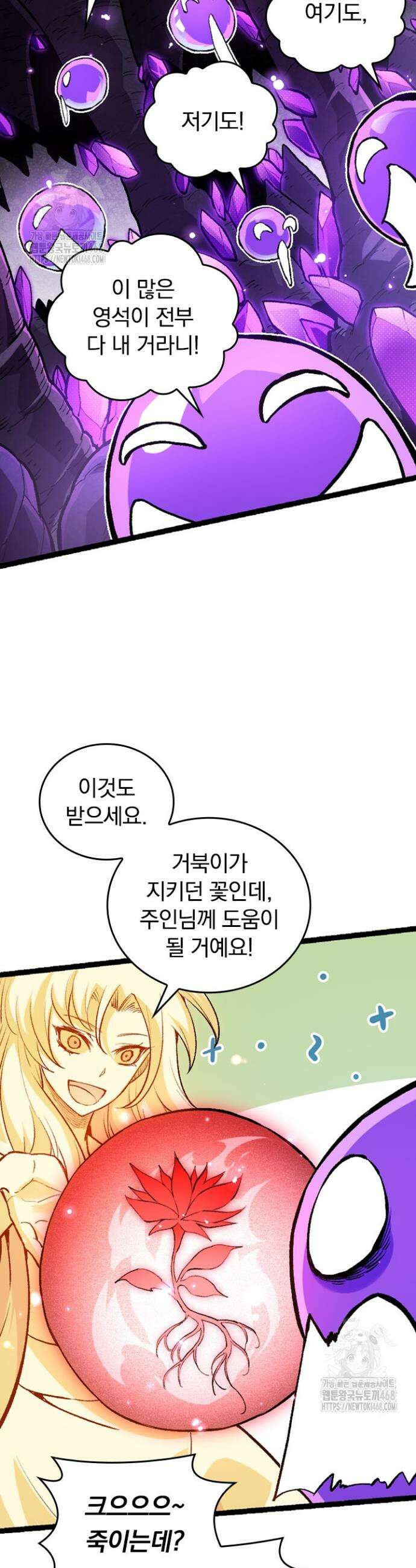 S급 나무로 레벨업 27화 26