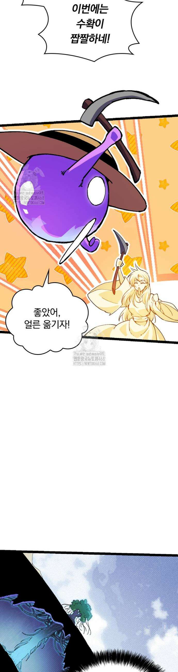 S급 나무로 레벨업 27화 27