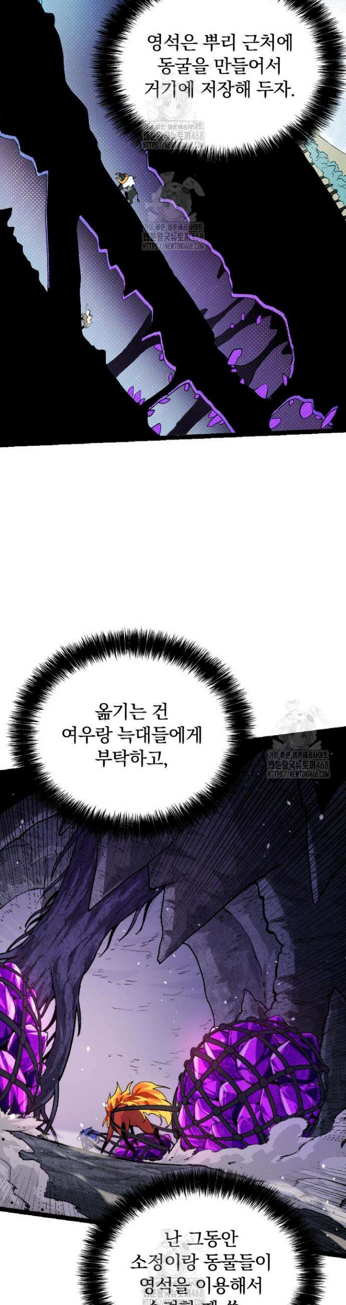 S급 나무로 레벨업 27화 28