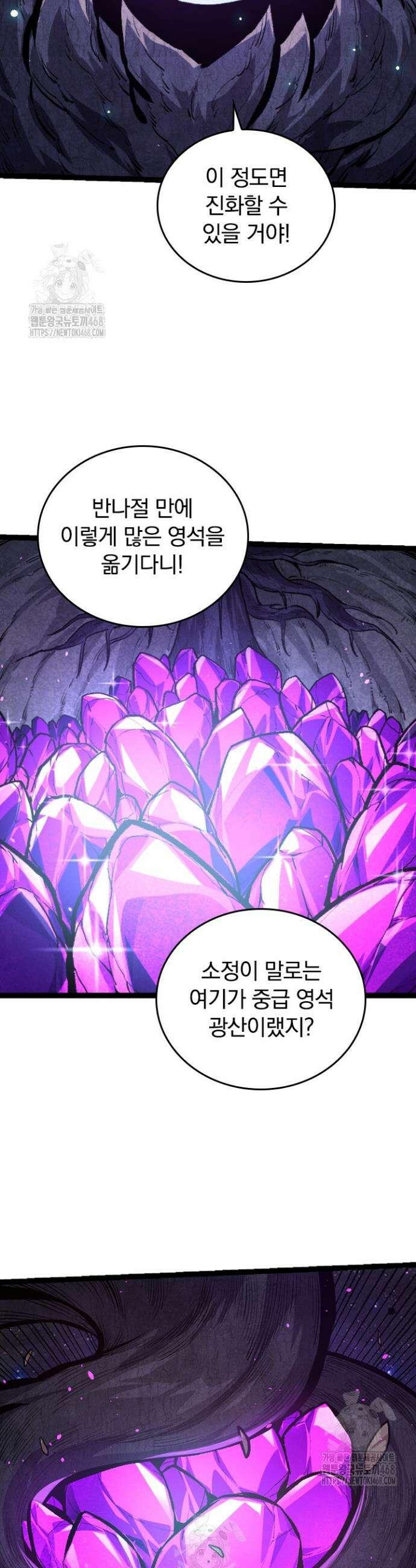 S급 나무로 레벨업 27화 30