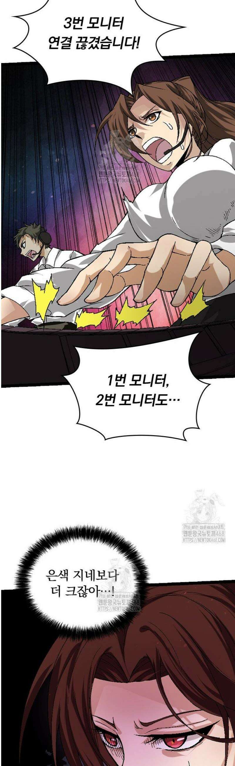 S급 나무로 레벨업 37화 5