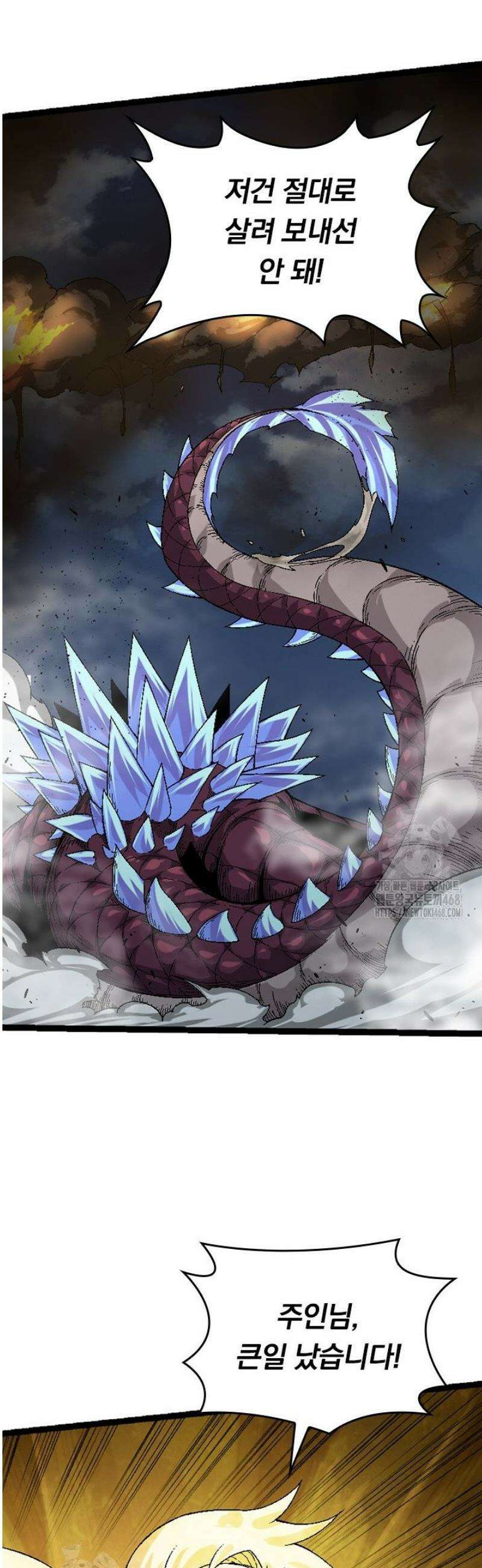 S급 나무로 레벨업 37화 7