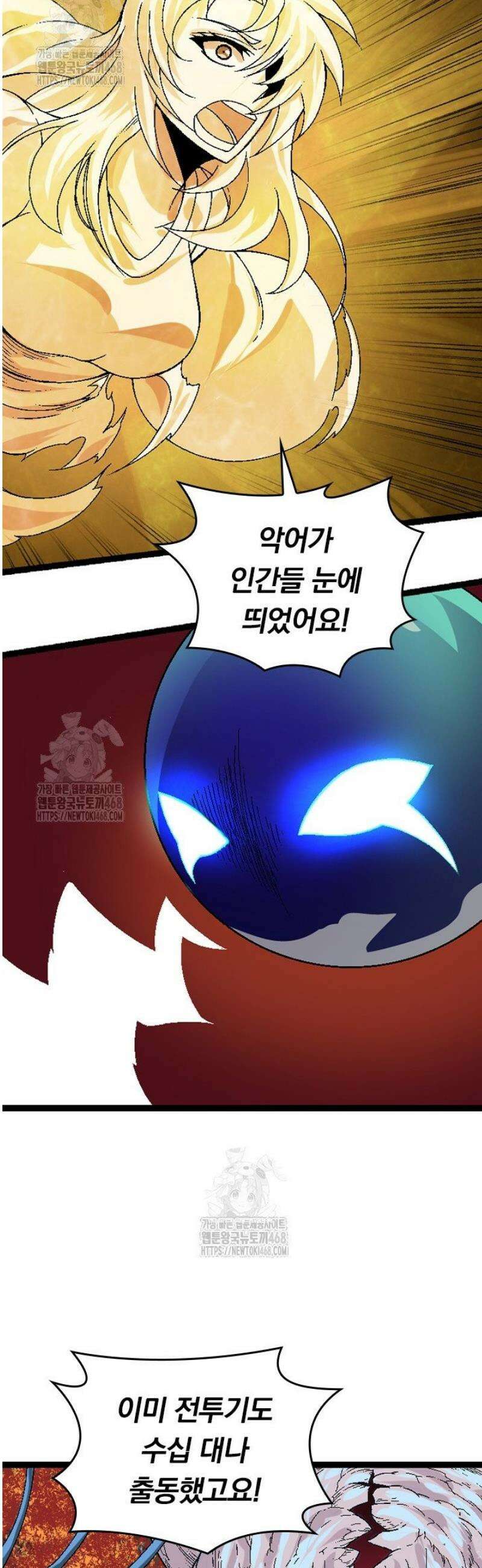 S급 나무로 레벨업 37화 8