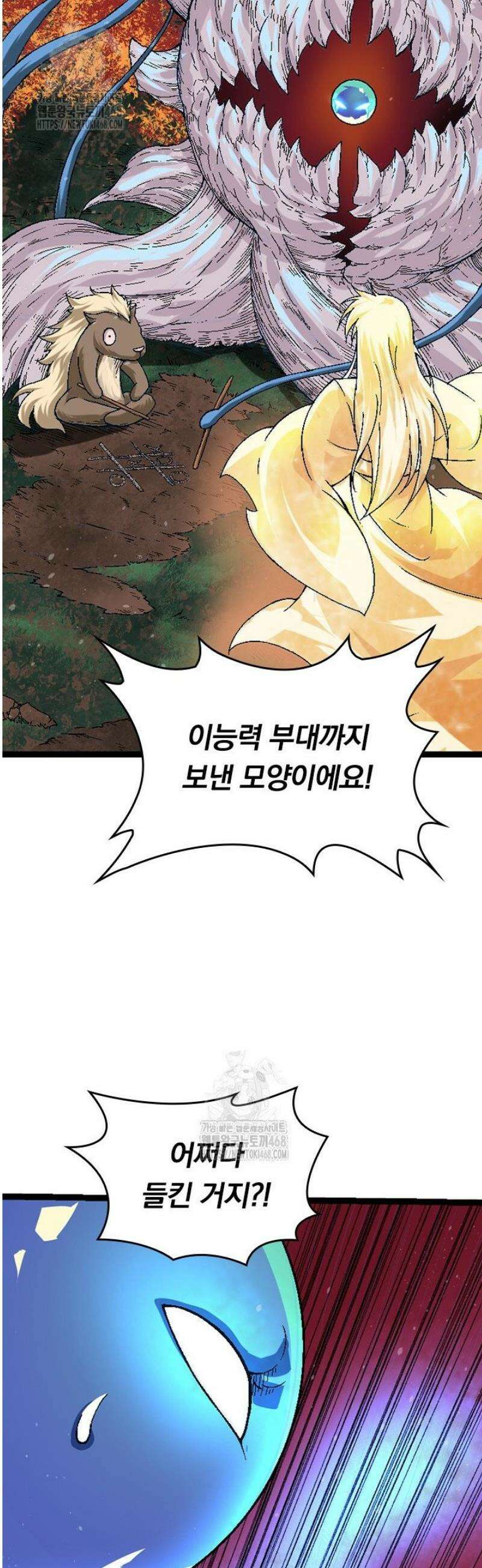 S급 나무로 레벨업 37화 9