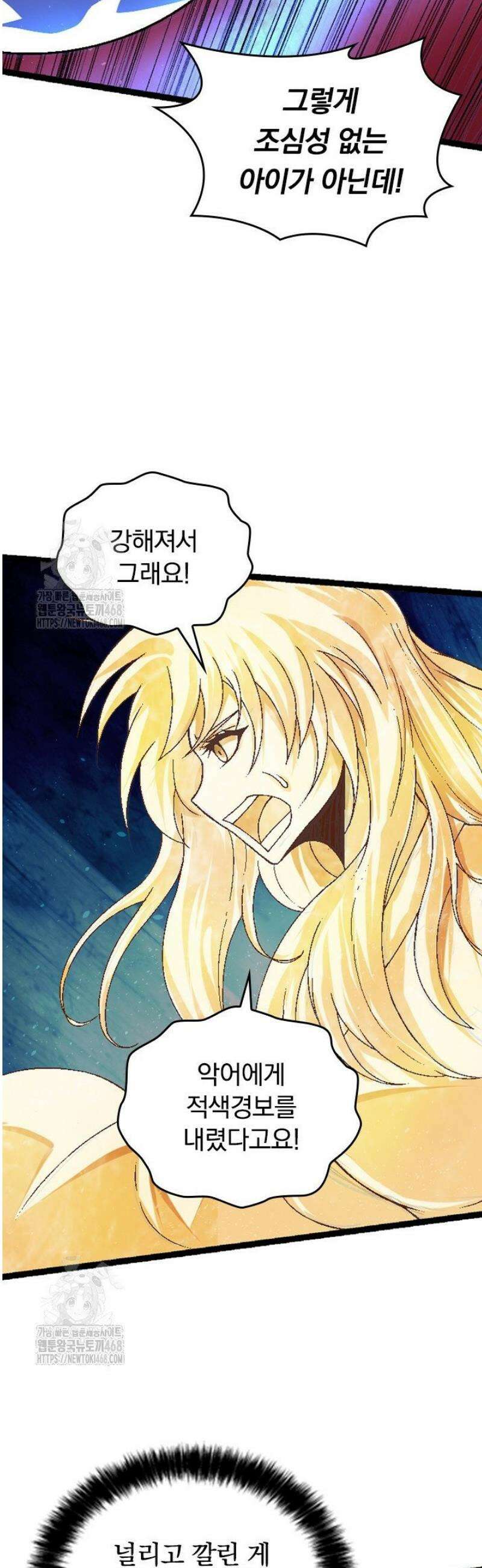 S급 나무로 레벨업 37화 10