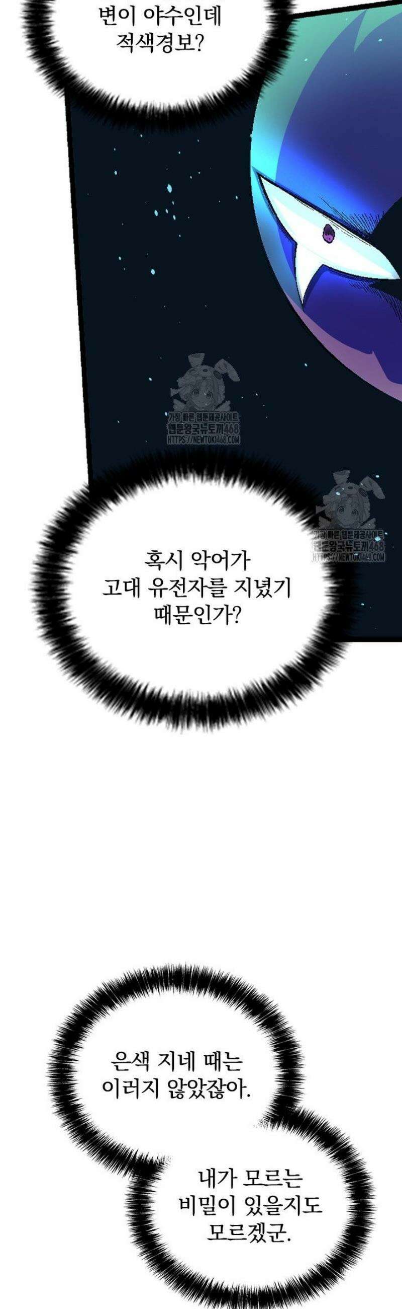 S급 나무로 레벨업 37화 11