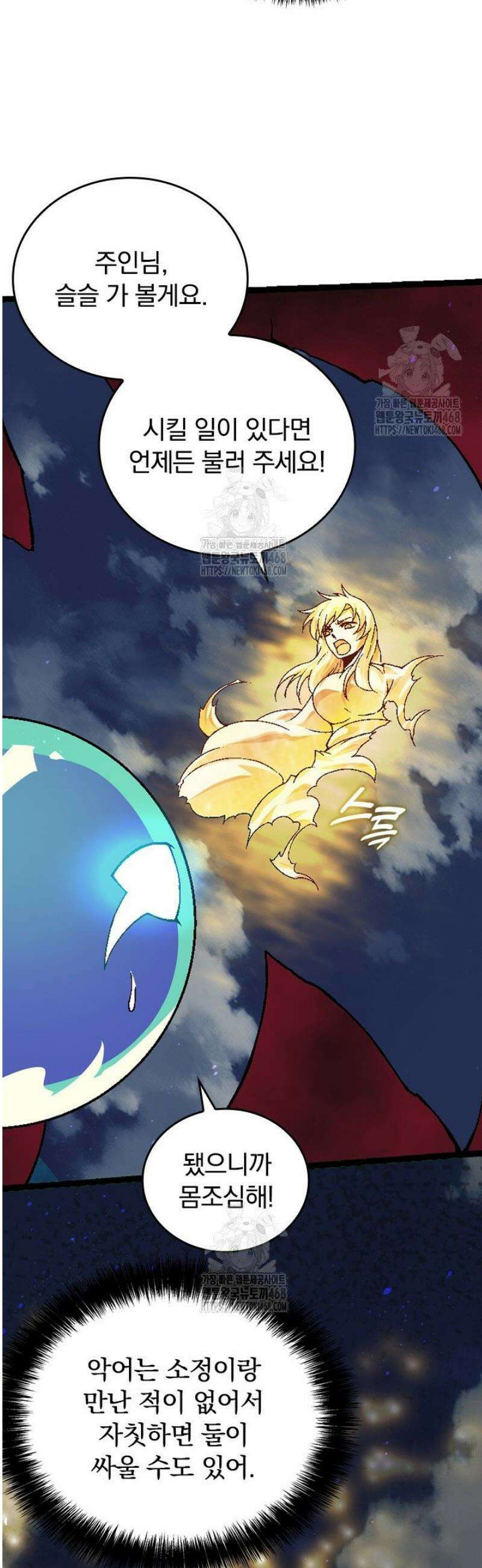 S급 나무로 레벨업 37화 12