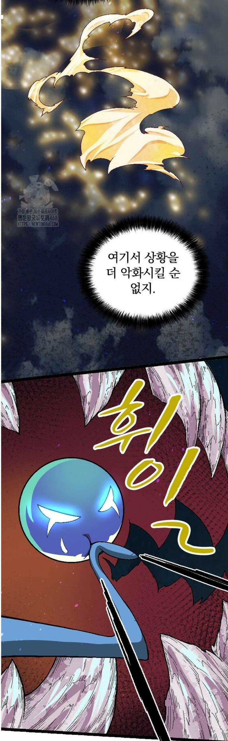 S급 나무로 레벨업 37화 13