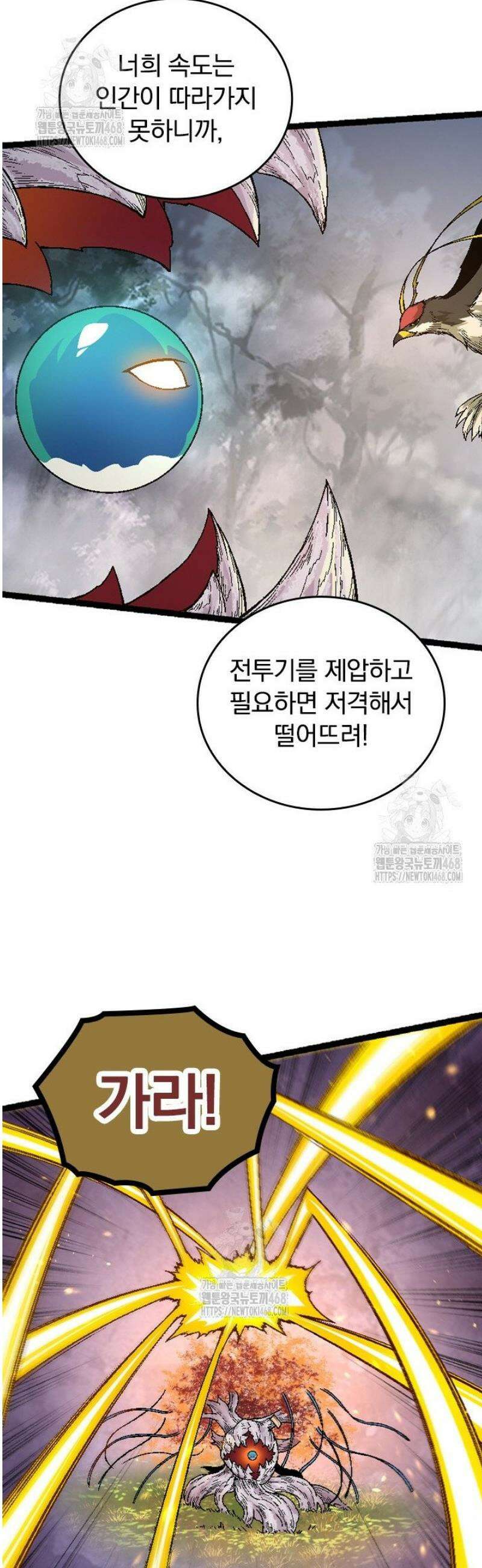 S급 나무로 레벨업 37화 15