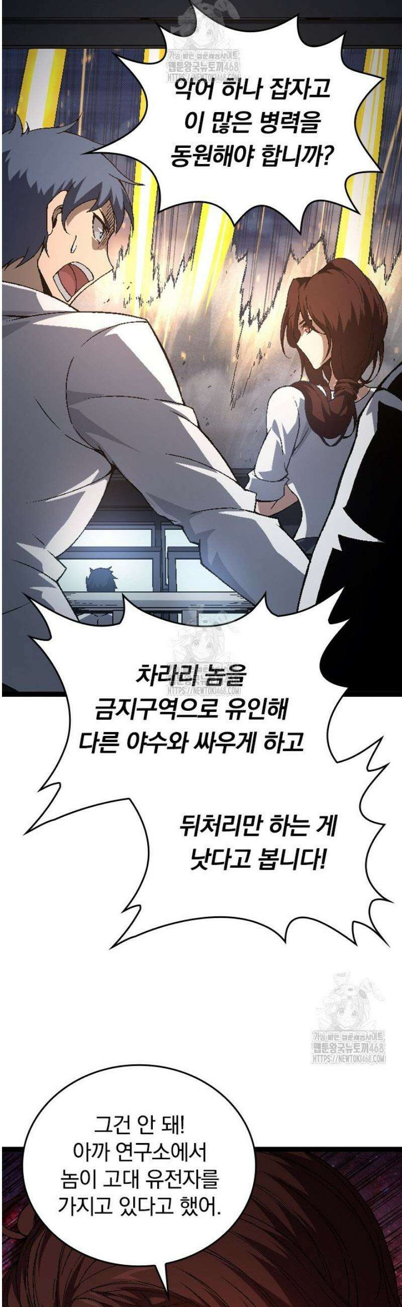 S급 나무로 레벨업 37화 20