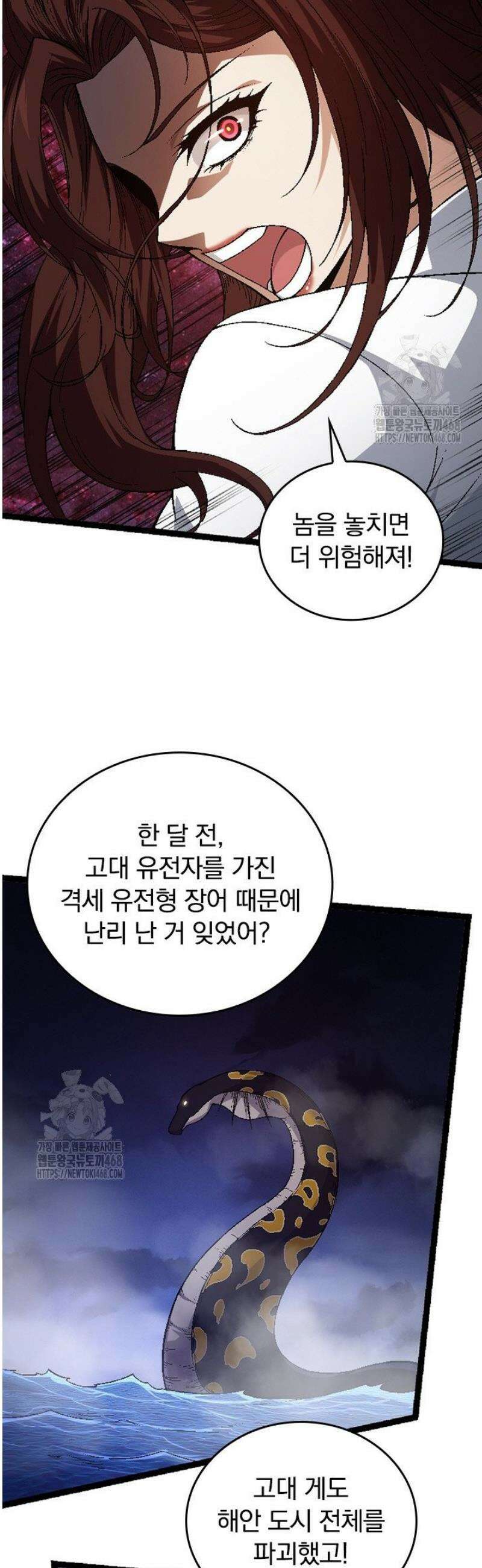 S급 나무로 레벨업 37화 21