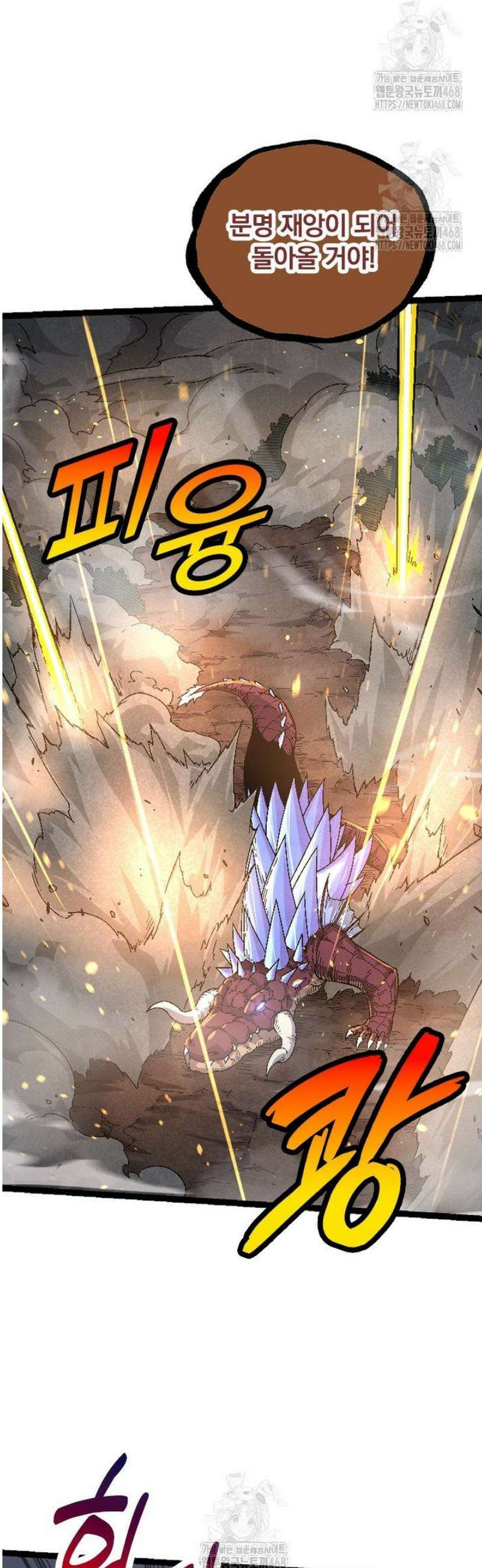 S급 나무로 레벨업 37화 23