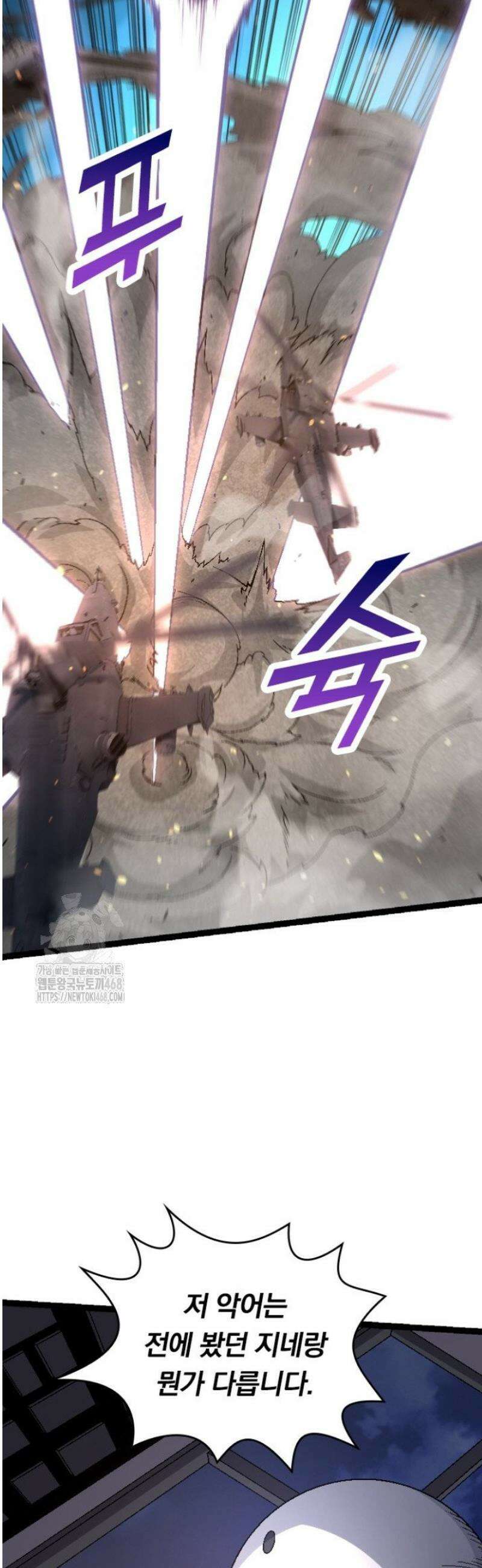 S급 나무로 레벨업 37화 29