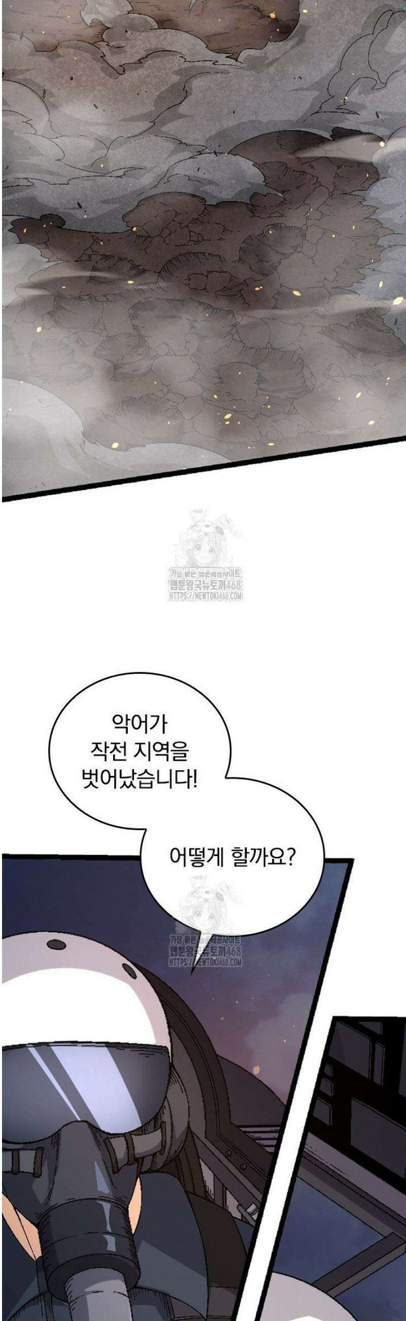S급 나무로 레벨업 37화 32