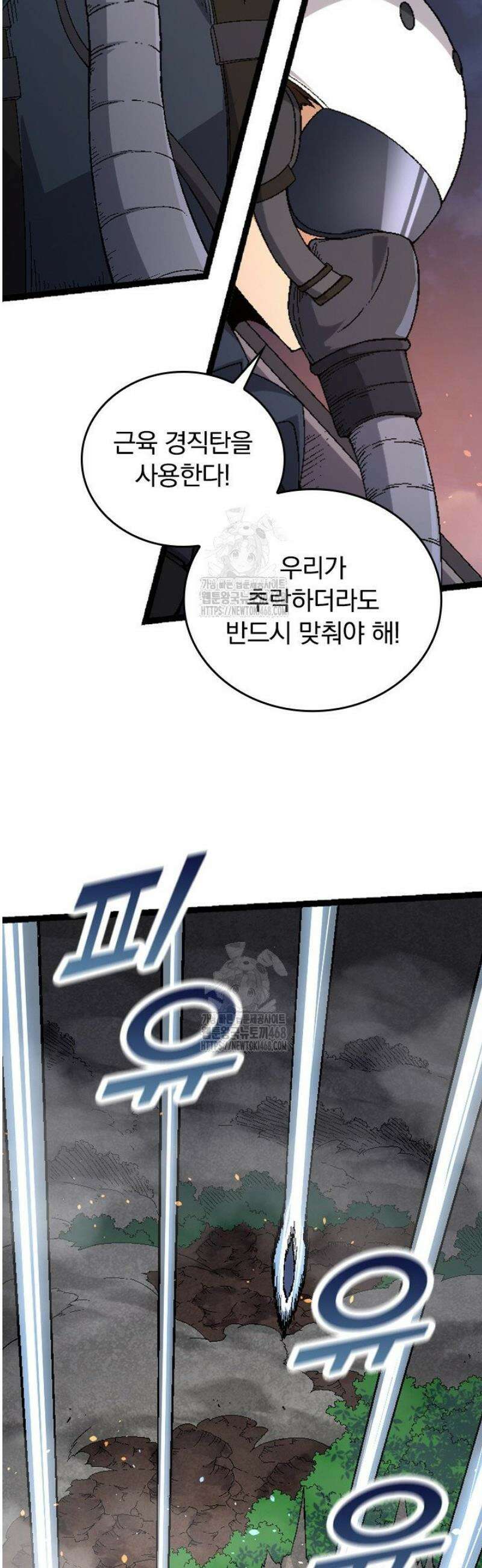 S급 나무로 레벨업 37화 33