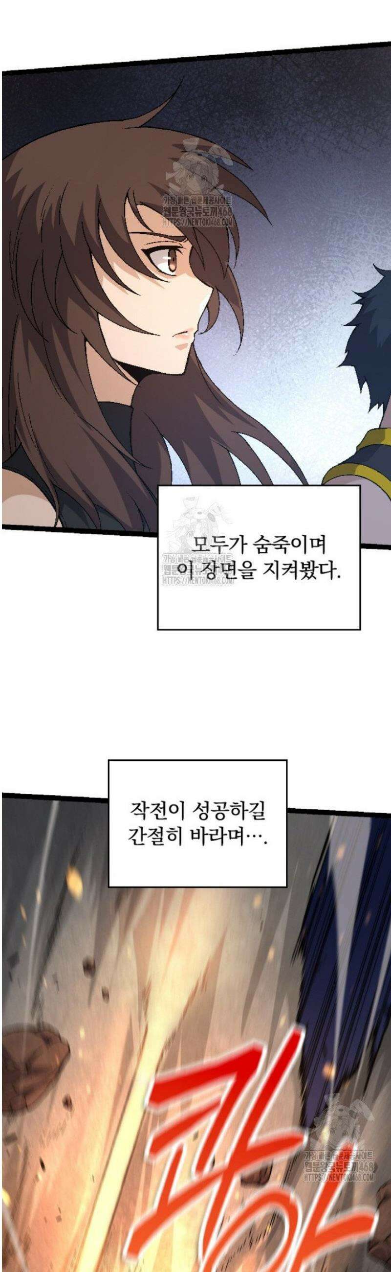 S급 나무로 레벨업 37화 41